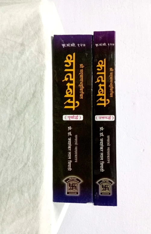 Kadambari 2 vols.(Gadyakavya).